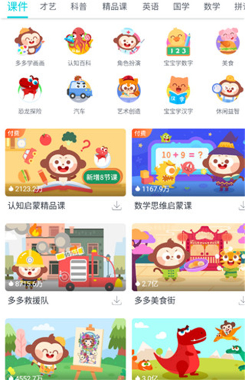 儿歌多多app