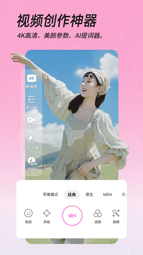 美颜相机app截图4