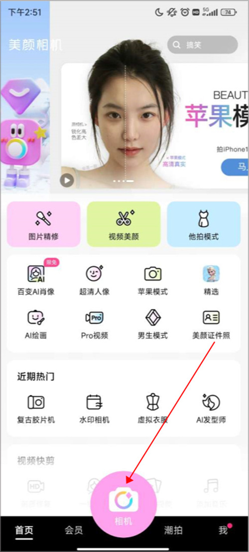 美颜相机app