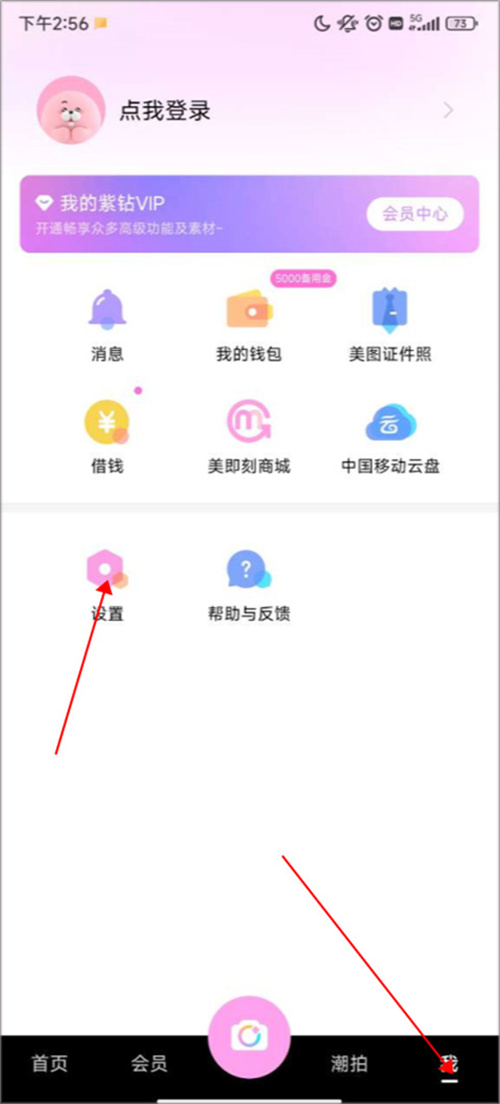 美颜相机app