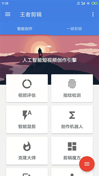 王者剪辑app截图1