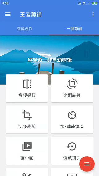 王者剪辑app截图2