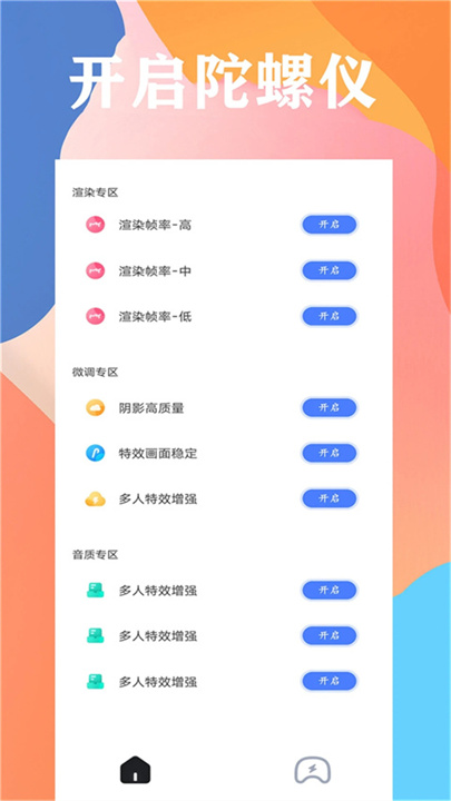 画质大师app安卓版截图1