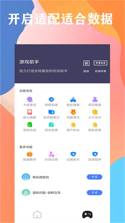 画质大师app安卓版截图3