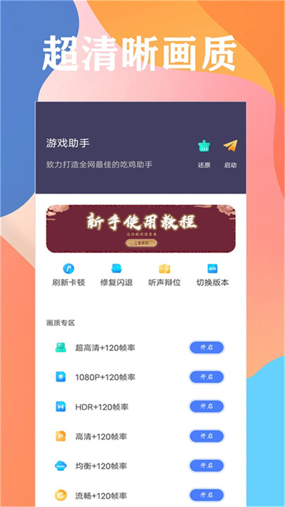 画质大师app安卓版截图2