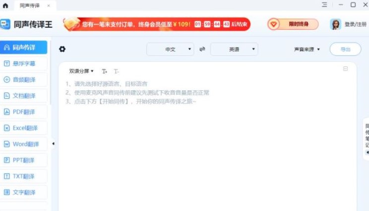同声传译王app安卓版