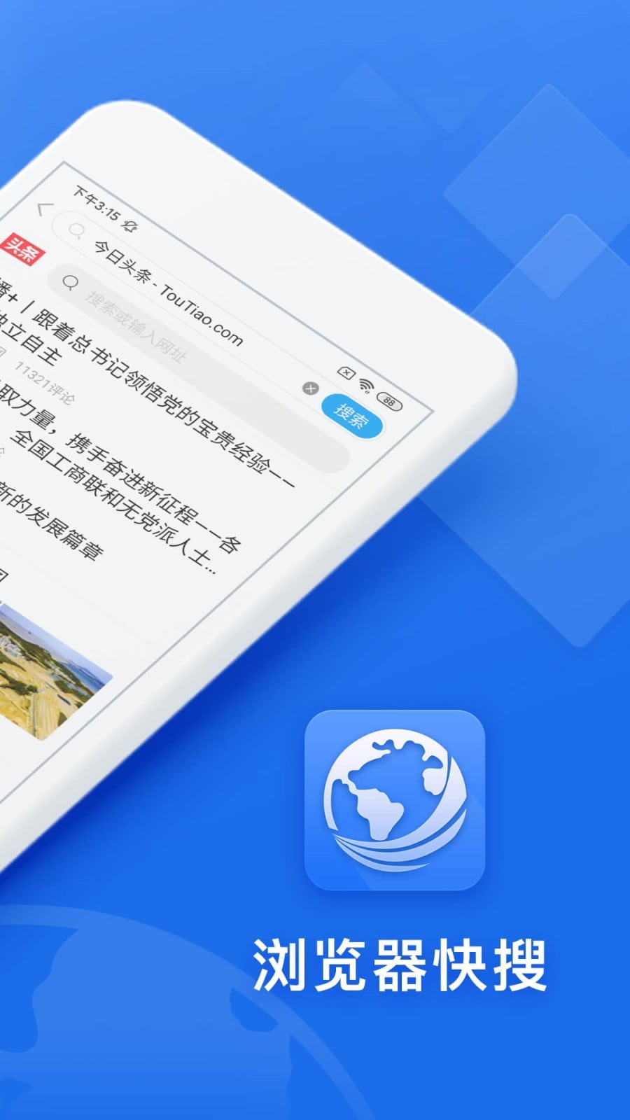 快搜浏览器app安卓版截图3