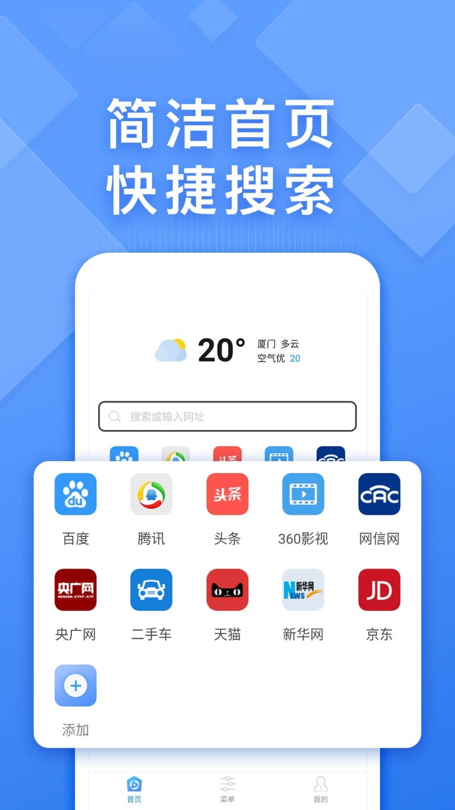 快搜浏览器app安卓版截图4