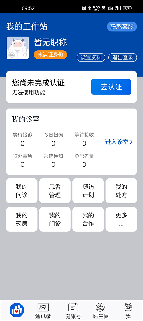 好大夫在线医生版app