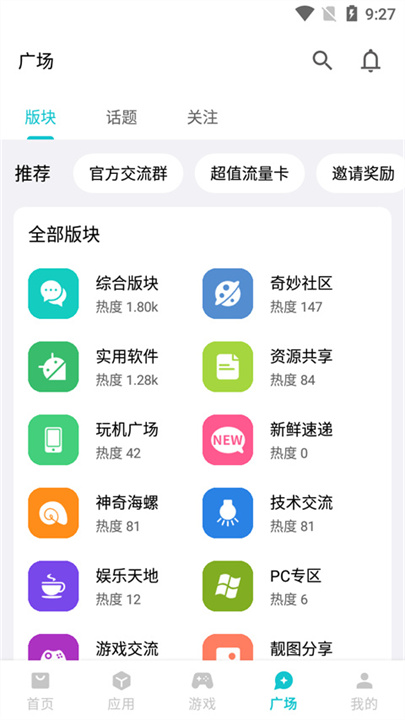 奇妙应用app截图1