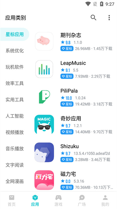 奇妙应用app截图2