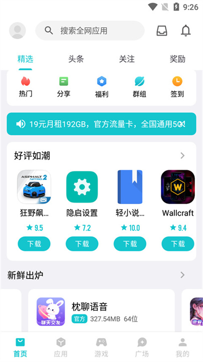 奇妙应用app截图4