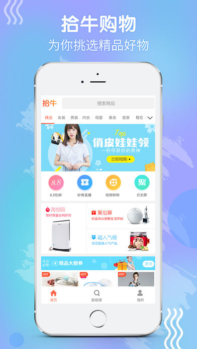 拾牛购物app手机版截图1