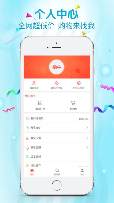 拾牛购物app手机版截图3