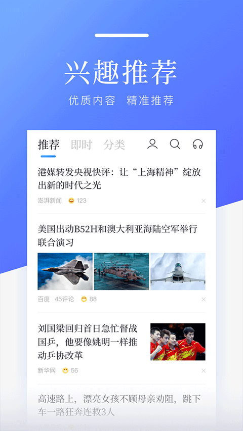 百度新闻app截图2