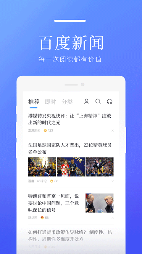 百度新闻app截图1