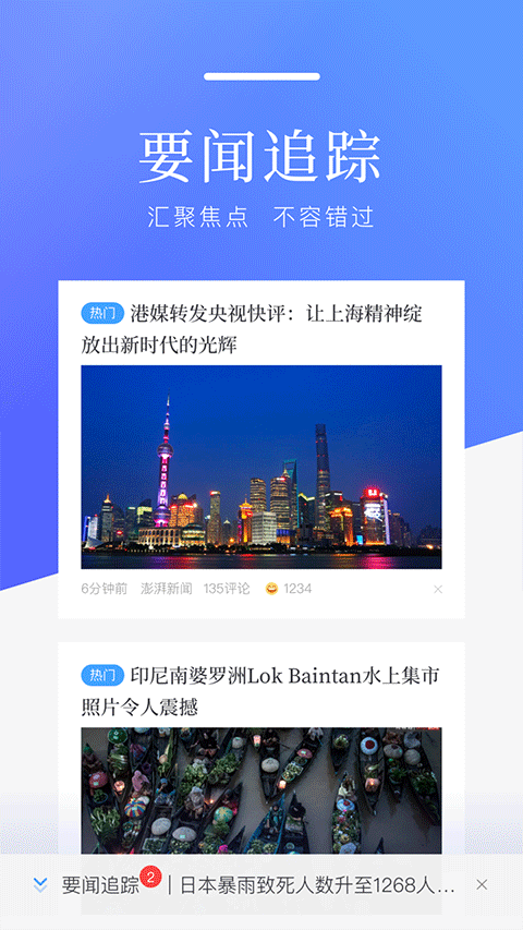 百度新闻app截图4