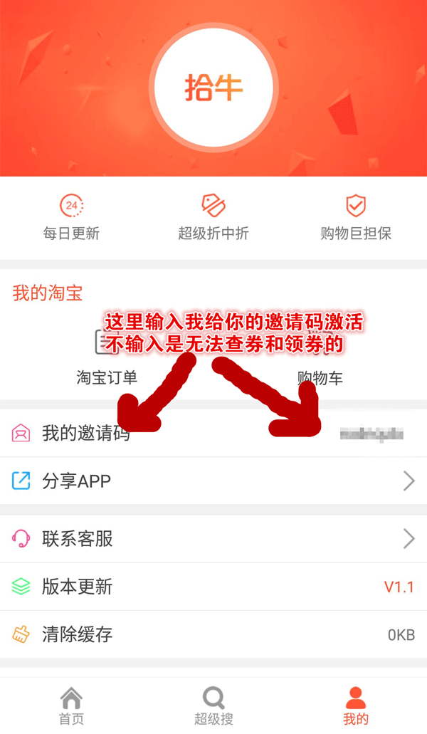 拾牛购物app手机版