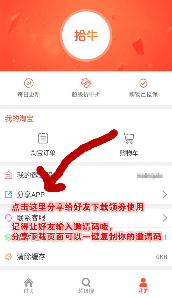 拾牛购物app手机版