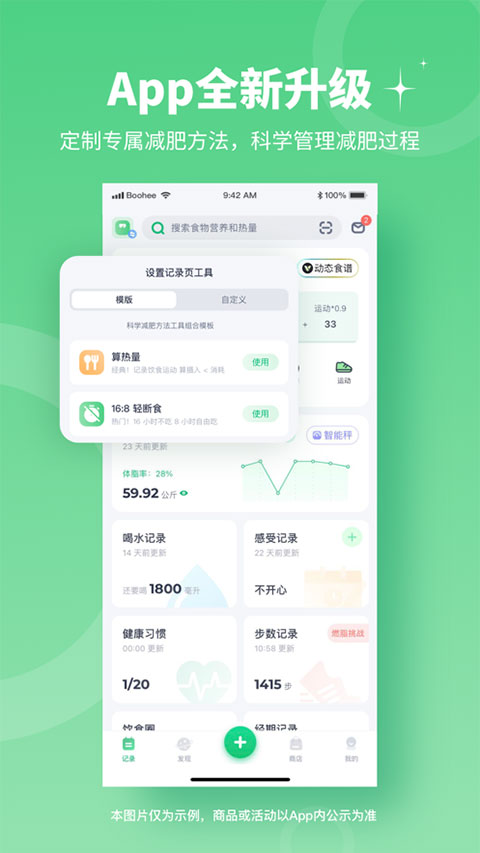 薄荷健康app截图1