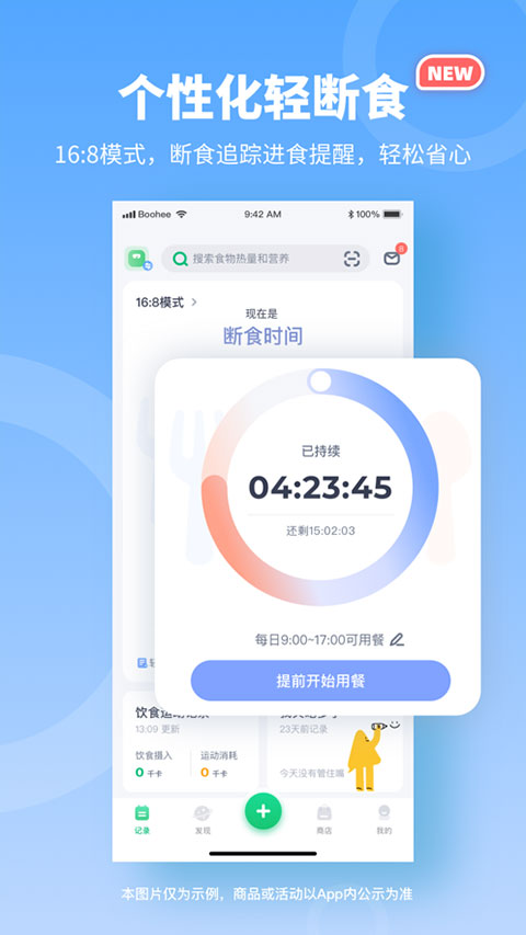 薄荷健康app截图2