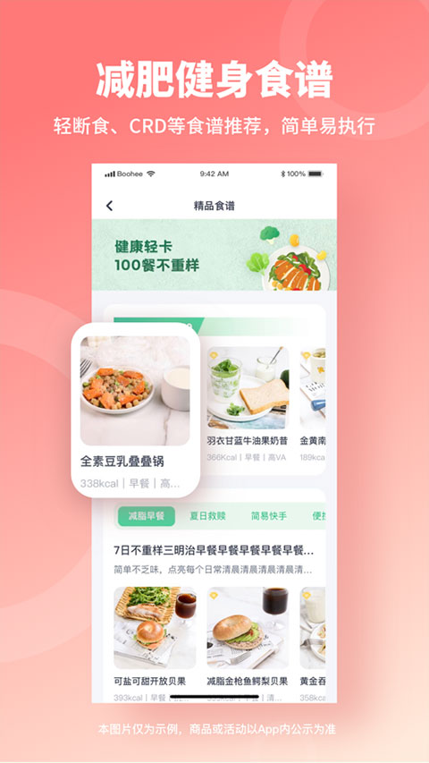 薄荷健康app截图5