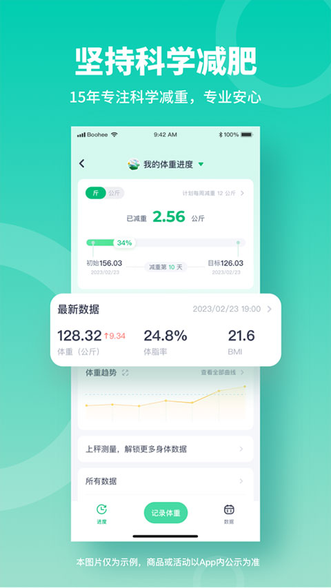 薄荷健康app截图4