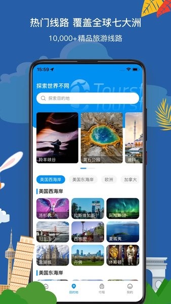 途风旅游app安卓版截图3