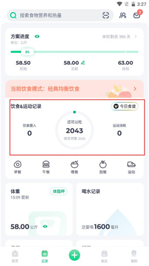 薄荷健康app