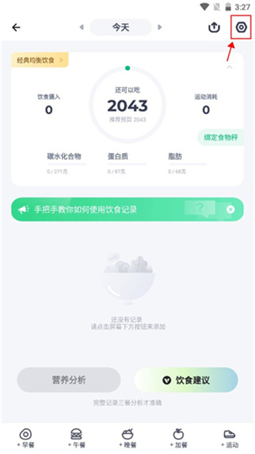 薄荷健康app