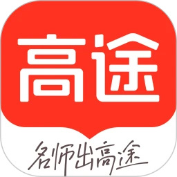 高途app