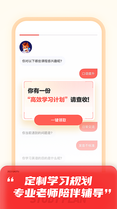 高途app截图3