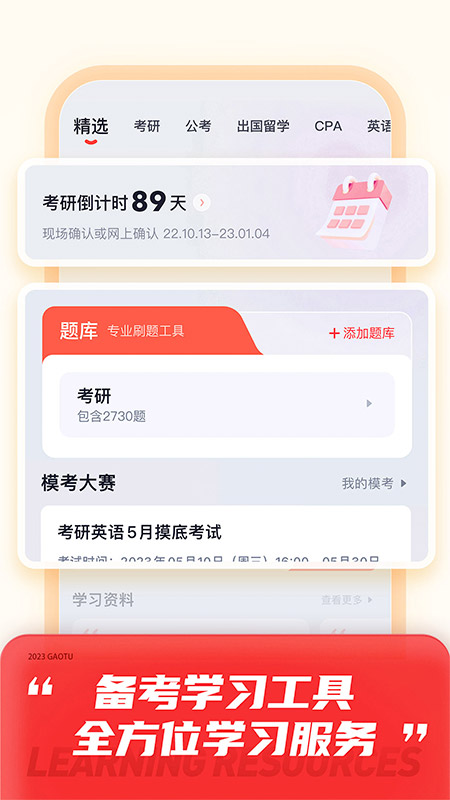 高途app截图2