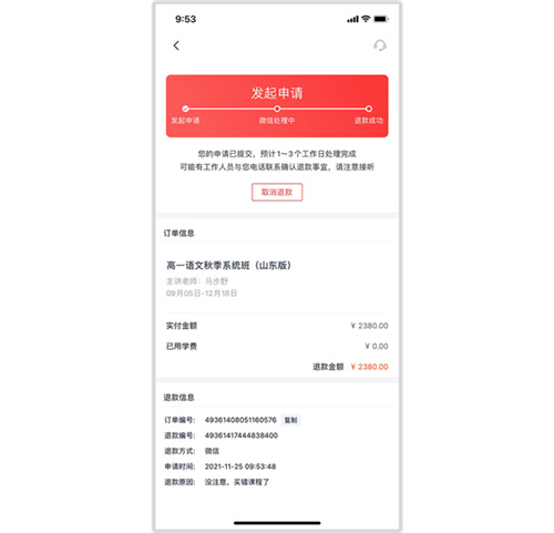 高途app