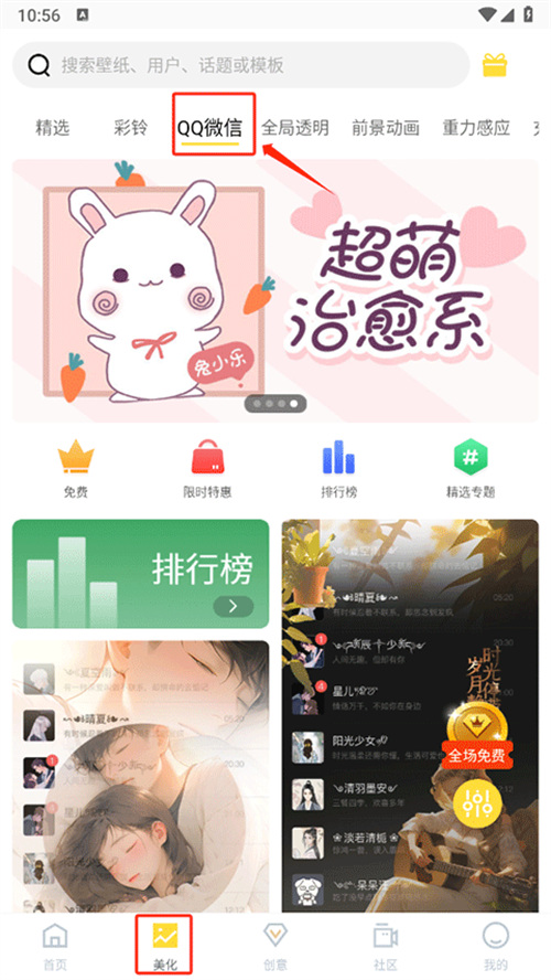 全局透明壁纸app