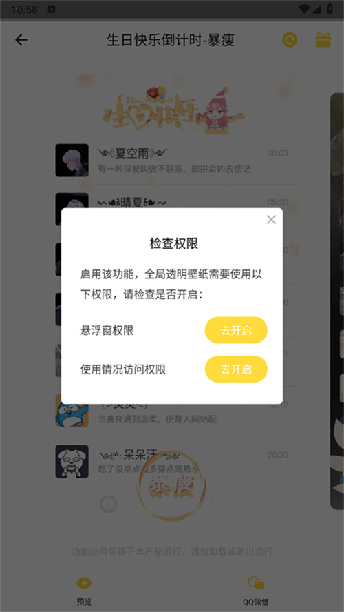 全局透明壁纸app