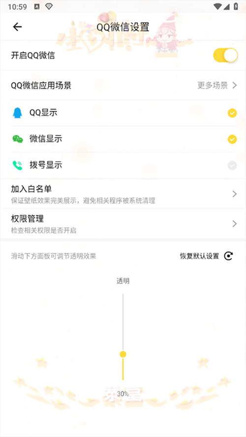 全局透明壁纸app