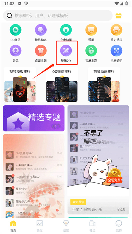 全局透明壁纸app