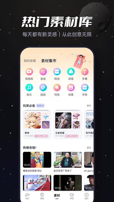 必剪app截图4