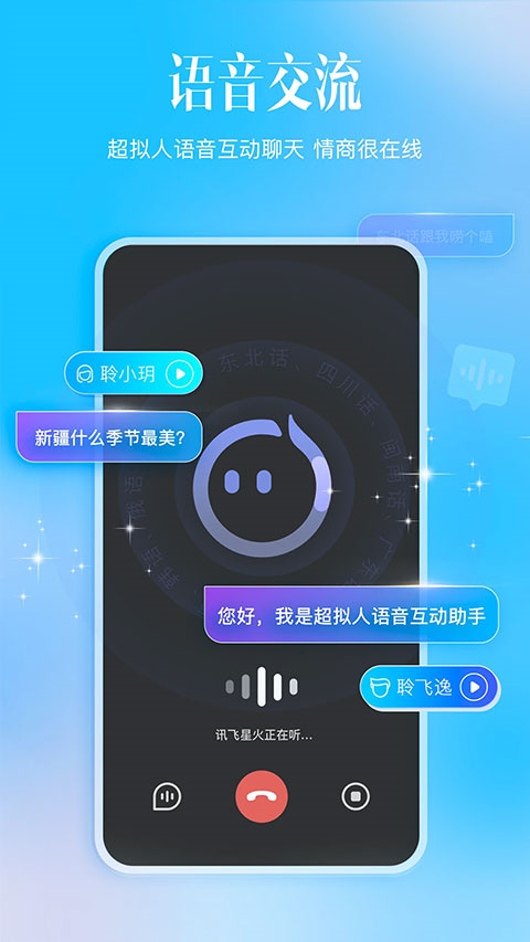 讯飞星火app截图2