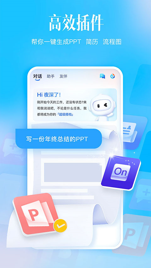 讯飞星火app截图4