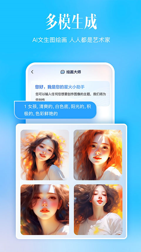 讯飞星火app截图3