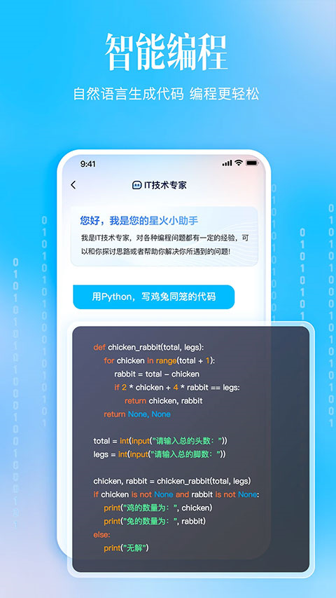 讯飞星火app截图5