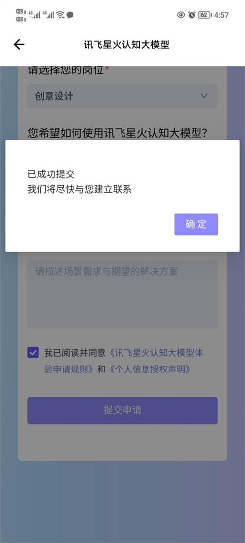 讯飞星火app