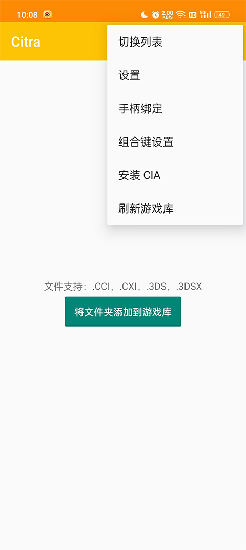 citra模拟器安卓版截图3