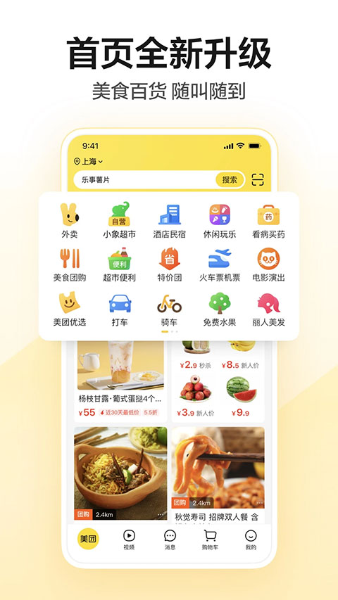 美团共享单车app1