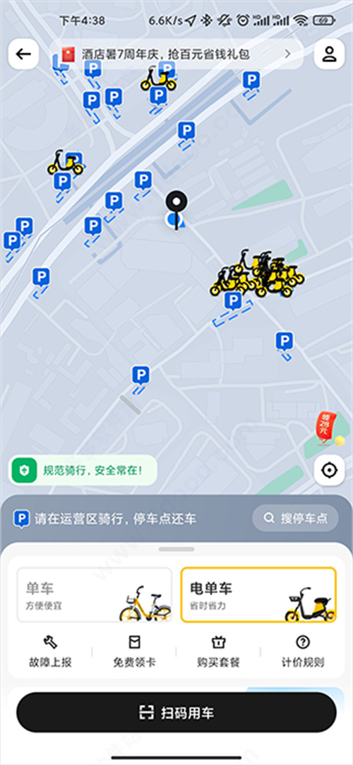 美团共享单车app