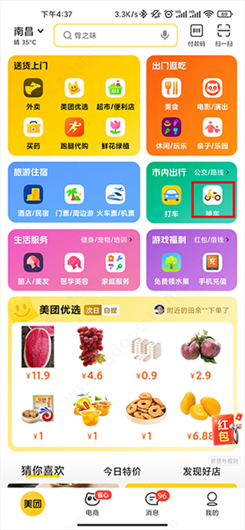 美团共享单车app