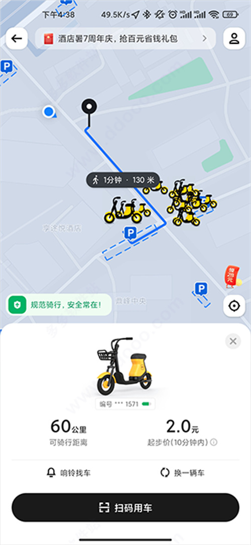 美团共享单车app