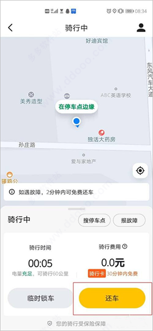 美团共享单车app